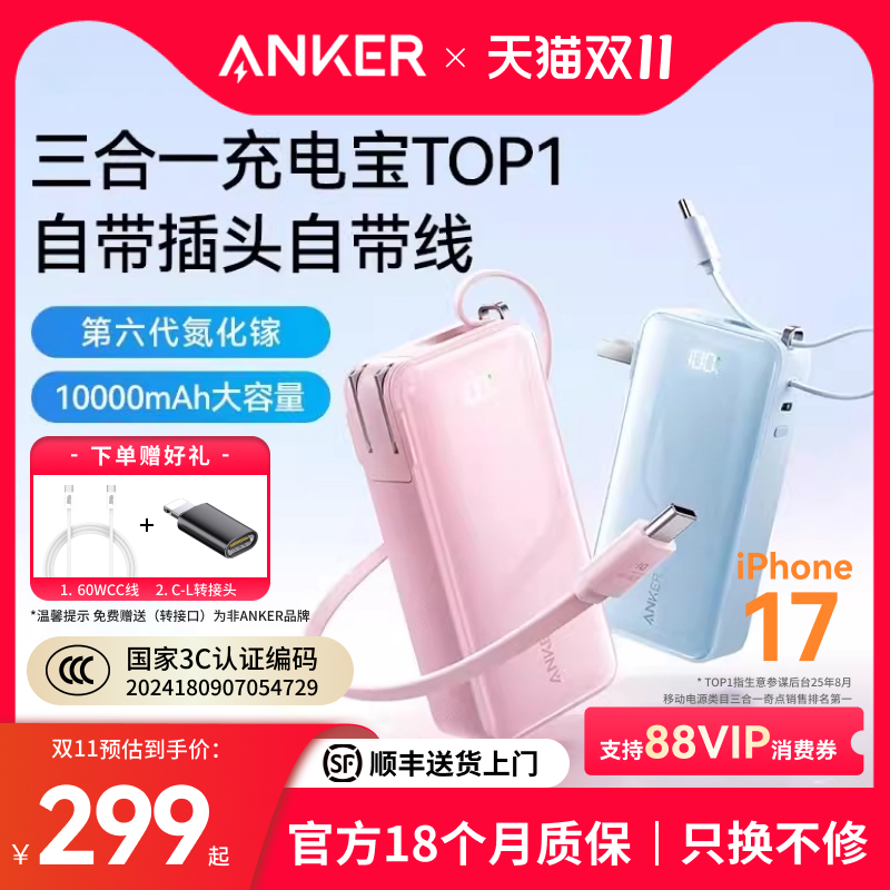 安克三合一充电宝能量棒自带线