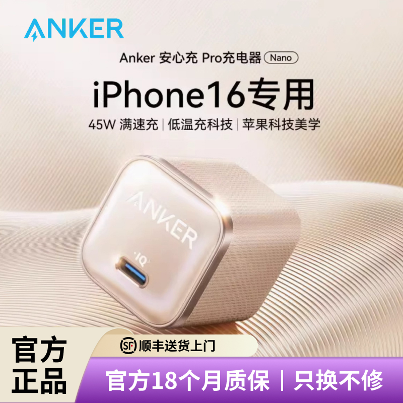 安克安心充Pro氮化镓45W充电器