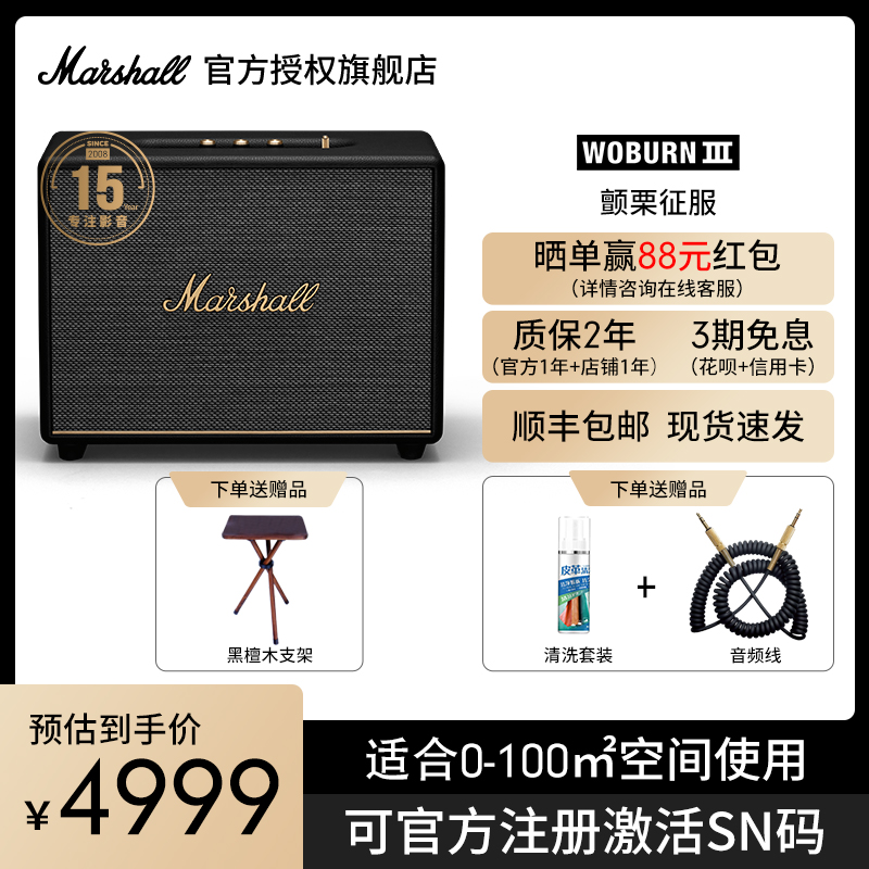 可官方注册激活SN码 MARSHALL WOBURN III马歇尔家用无线蓝牙音箱