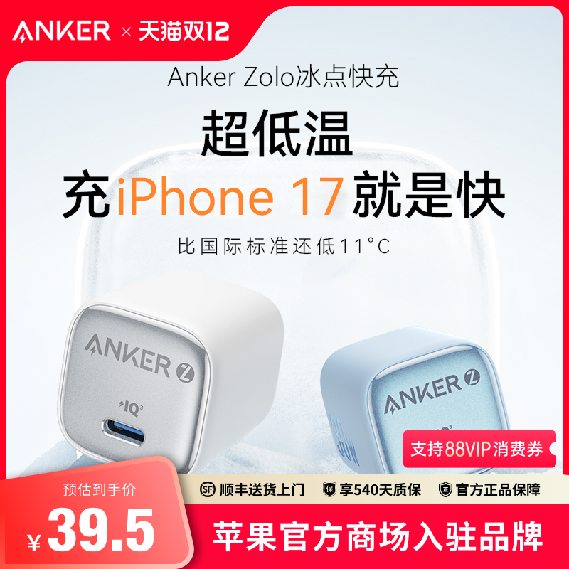 Anker安克冰点充30W快充充电器