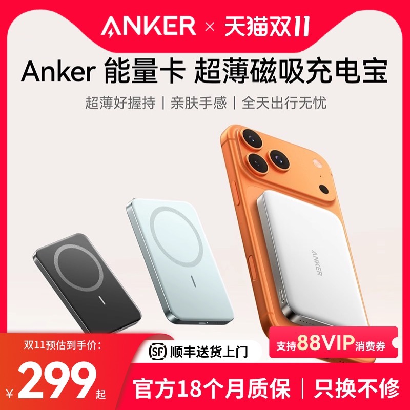 Anker安克MagGo超薄便携移动电源