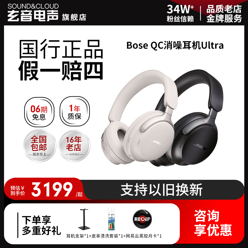 【新品】Bose QC消噪耳机Ultra无线蓝牙降噪耳机头戴式空间音频-封面