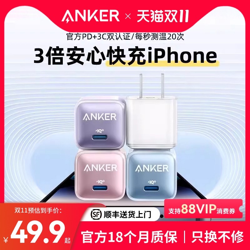 anker安克安心充20W快充充电器