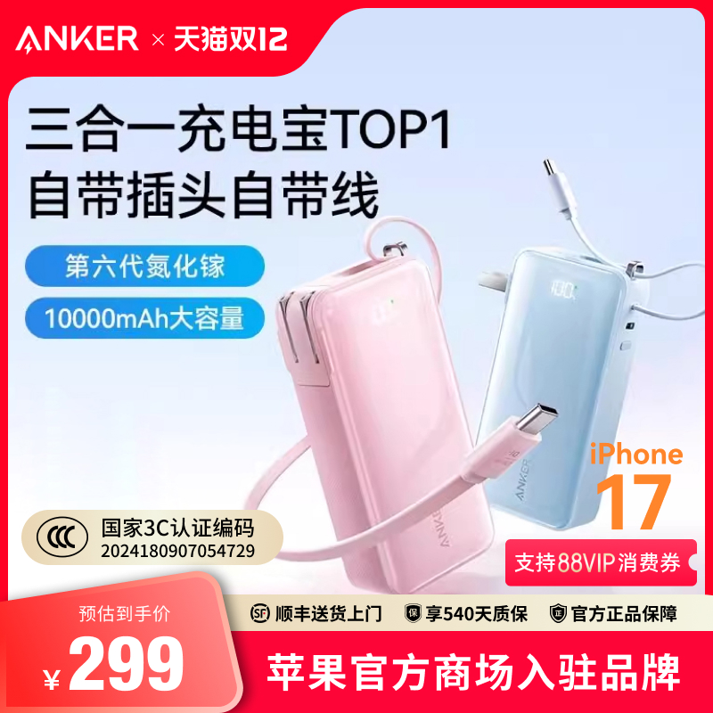 安克充电宝三合一自带线能量棒