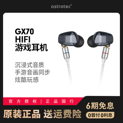 Astrotec/阿思翠入耳式