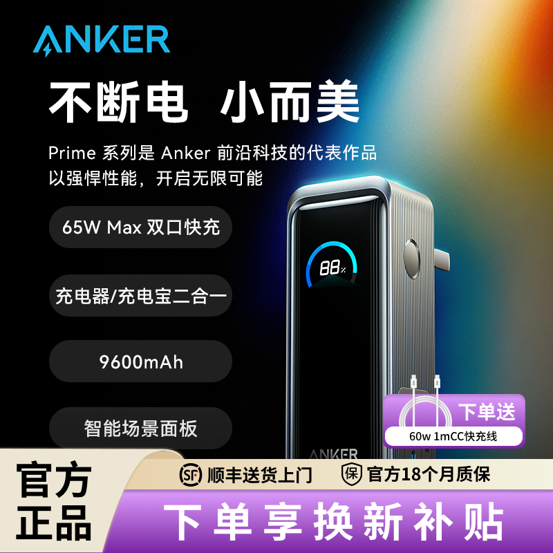 AnkerPrime65W快充移动电源