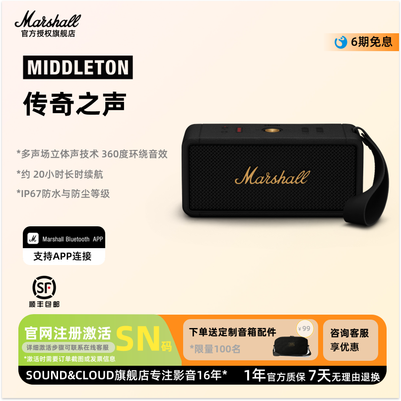 MARSHALL无线蓝牙小音箱
