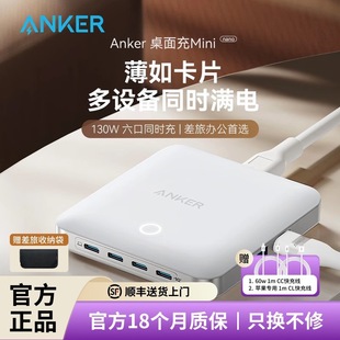 Anker安克130w桌面充电站多口氮化镓充电器收纳便携100W充电坞PD充电头适用苹果MacBook安卓iPhone16通用iPad