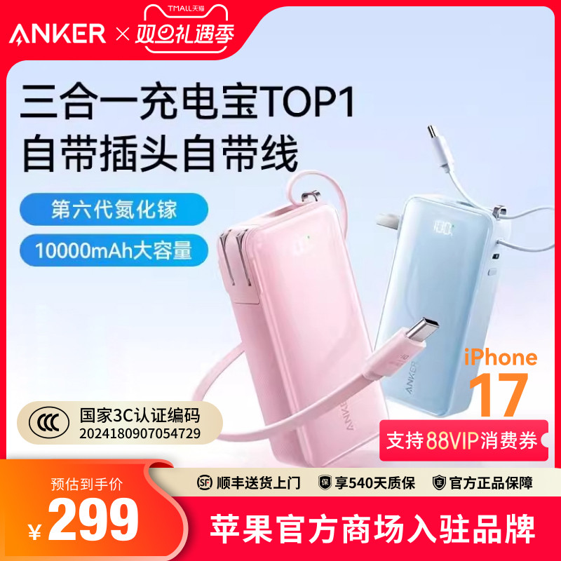 安克充电宝三合一自带线能量棒