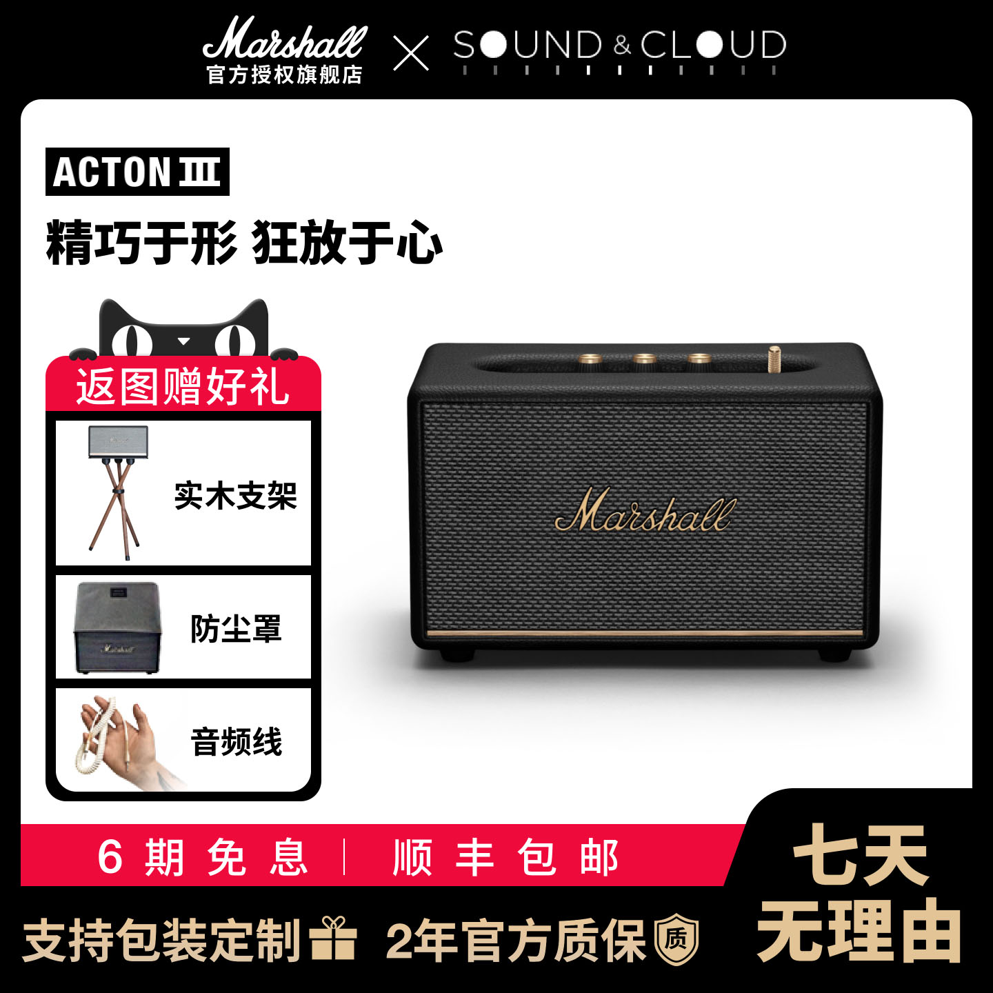 MARHSALLACTONIII蓝牙音箱