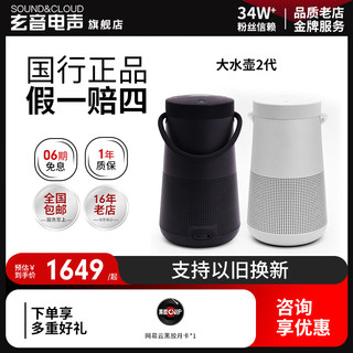 BOSE Soundlink Revolve+ II无线蓝牙便携式音箱音响大水壶II博士