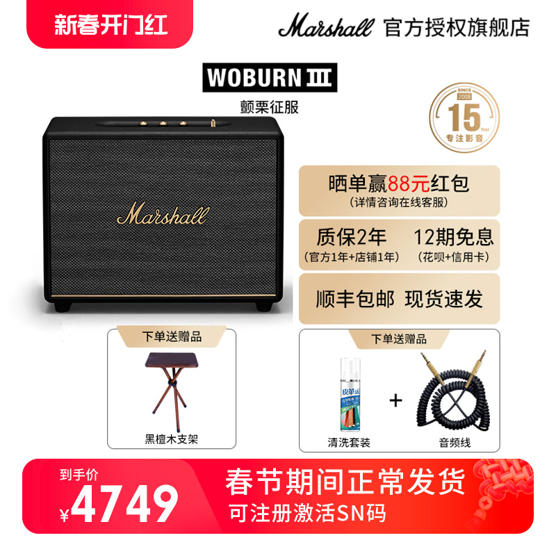 可官方注册激活SN码 MARSHALL WOBURN III马歇尔家用无线蓝牙音箱