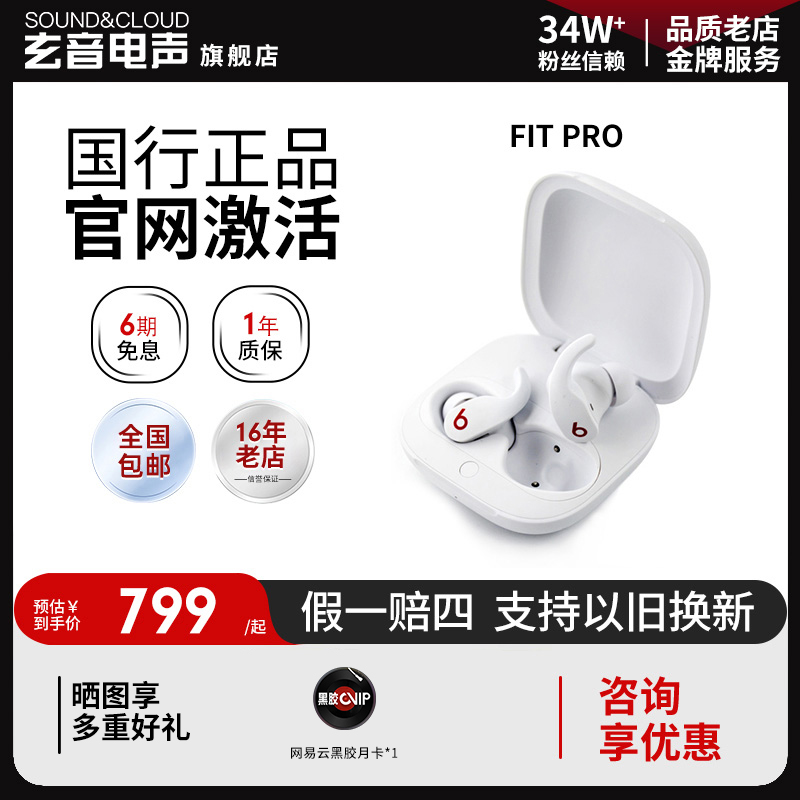 Beats Fit Pro 真无线主动降噪蓝牙耳机入耳式耳塞B耳麦运动耳翼 影音电器 真无线降噪耳机 原图主图