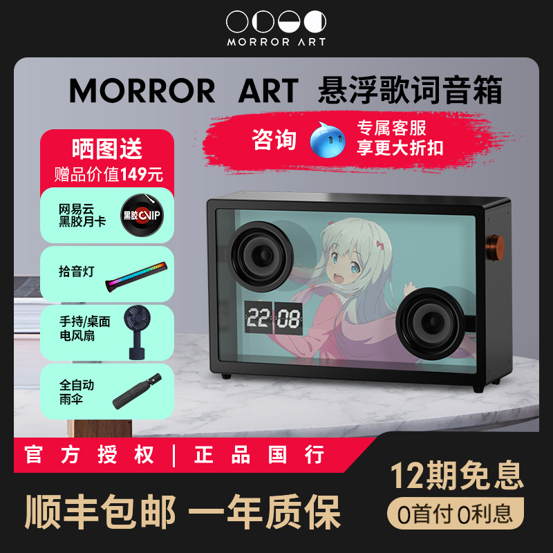 MORRORART悬浮歌词字幕音响无线蓝牙音箱桌面透明视网红家用壁画-封面