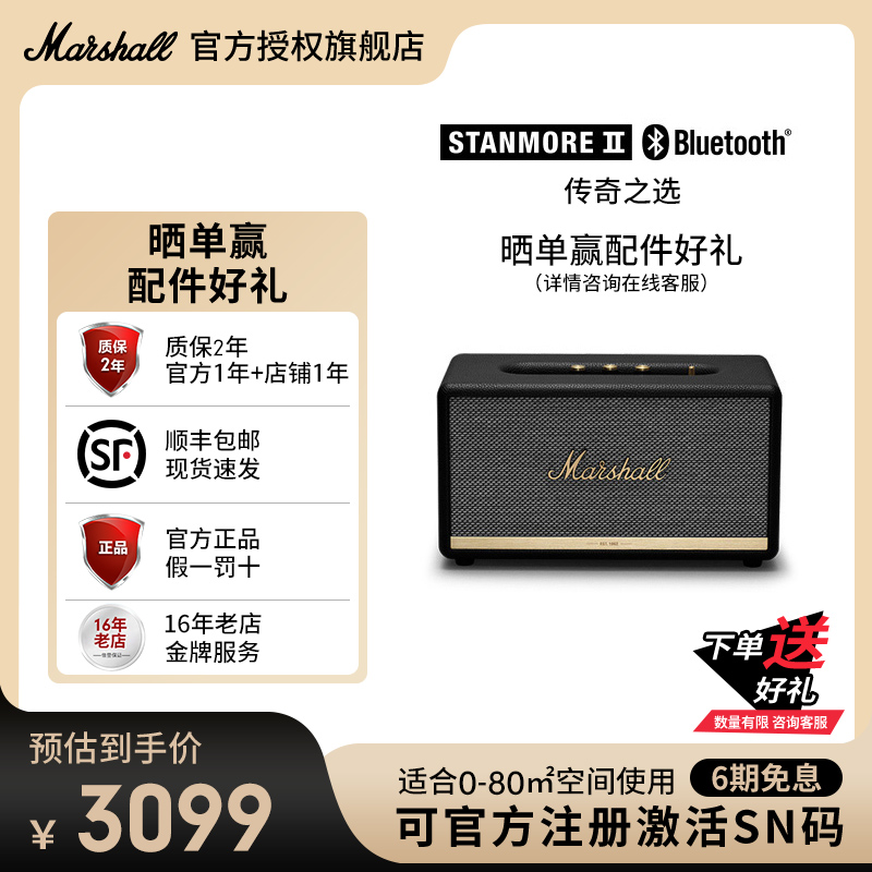 可官方注册激活SN码马歇尔MARSHALL STANMORE II二代蓝牙音箱-封面