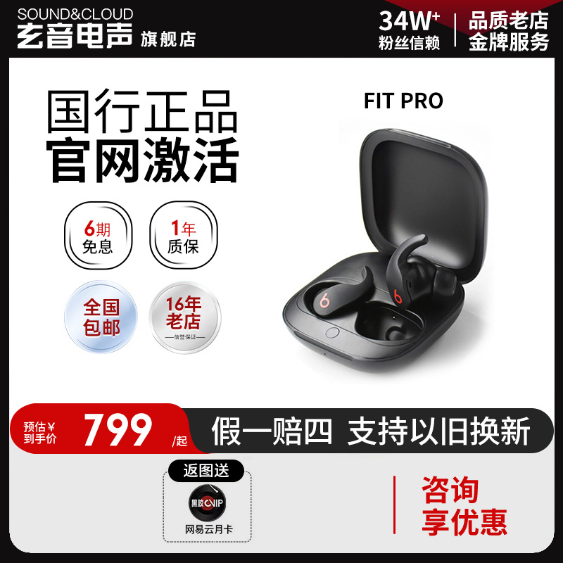 Beats Fit Pro 真无线主动降噪蓝牙耳机运动b入耳式消噪耳塞耳麦 影音电器 蓝牙耳机 原图主图