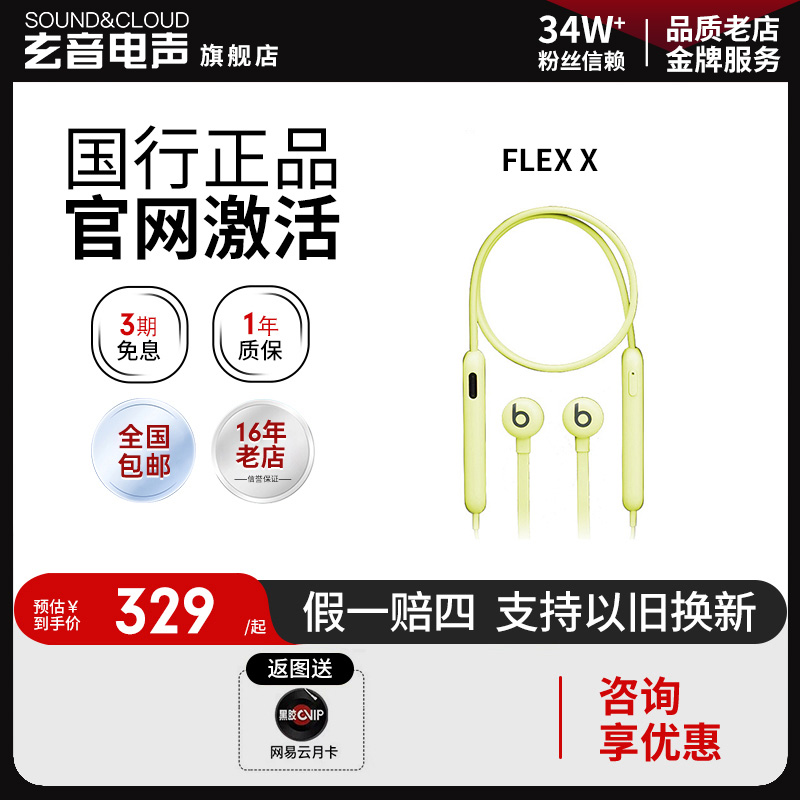 Beats Beats flex无线蓝牙入耳式运动耳机魔音挂脖耳塞苹果耳麦 影音电器 游戏电竞头戴耳机 原图主图