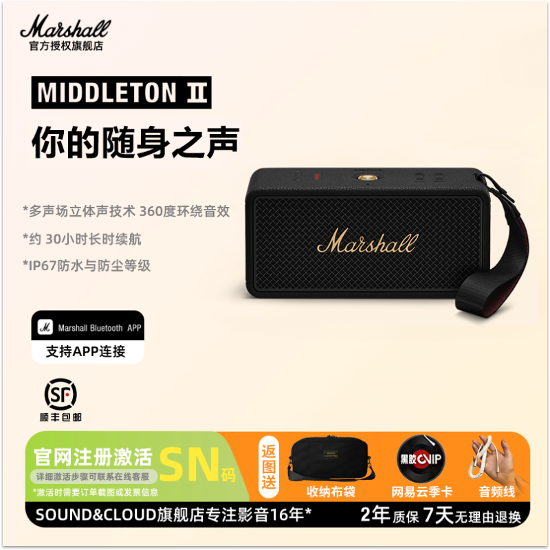 MARSHALLMIDDLETONII便携音箱