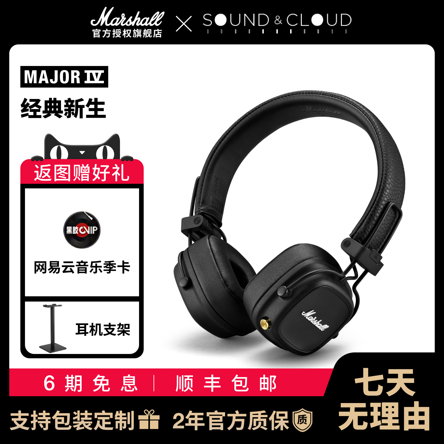 MARSHALLMAJORIV头戴式耳机