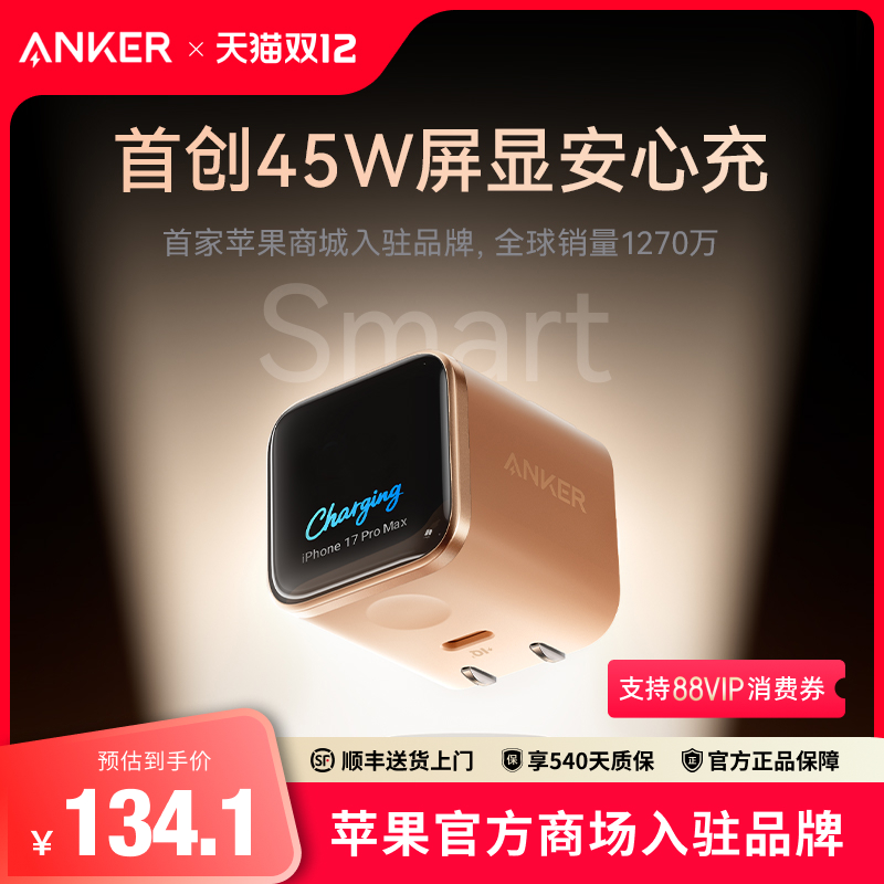 Anker安克安心充Smart45W充电器