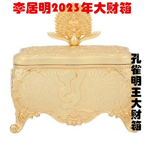 李居明2023年吉祥物孔雀明王大财箱摆件李居明2023大财箱