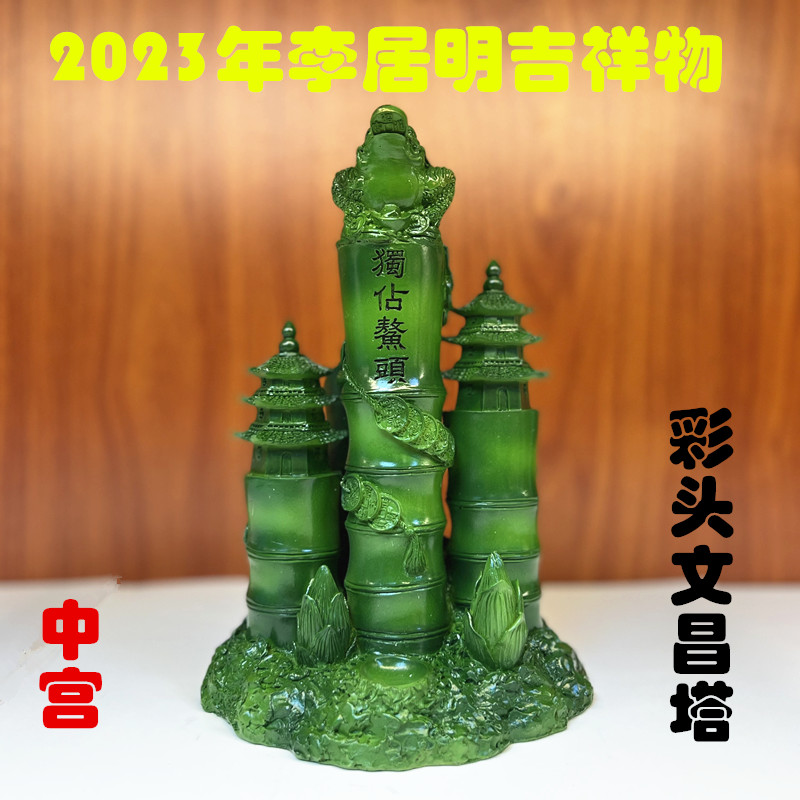 李居明吉祥物2023吉祥物