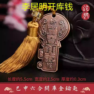 2026年李居明吉祥物十二生肖牌六合贵人开库金钥匙挂件生肖挂饰