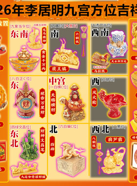 李居明吉祥物李居明2026