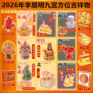 2026年李居明马年九宫方位吉祥物风火轮葫芦霸摆件李居明吉祥物
