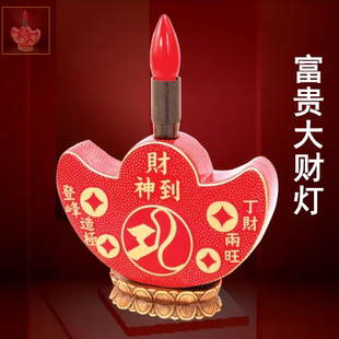 李居明2026马年吉祥物 丁财两旺 富贵大财灯 方位吉祥物摆件