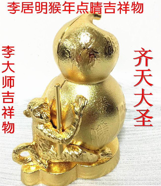 李居明猴年点晴吉祥物 【齐天大圣】 家居风水摆件