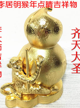 吉祥物齐天大圣风水摆件