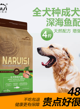 狗粮 纳瑞斯天然通用成犬狗粮贵宾去泪痕美毛比熊雪纳瑞金毛2KG