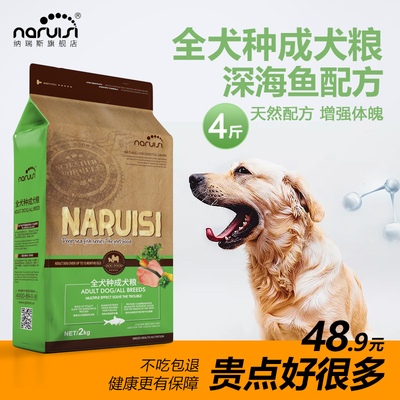 狗粮 纳瑞斯天然通用成犬狗粮贵宾去泪痕美毛比熊雪纳瑞金毛2KG