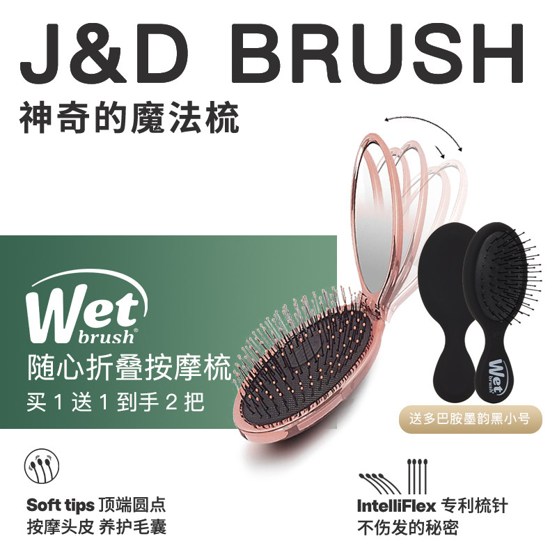 wetbrush便携折叠气垫化妆镜按摩顺发梳镭射随身梳子防静电不伤发