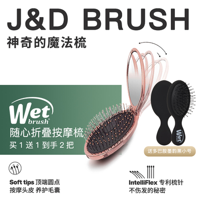 wetbrush便携折叠气垫化妆镜按摩顺发梳镭射随身梳子防静电不伤发