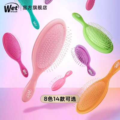 美国WetBrushPro气垫顺发按摩经络蓬松对象礼物送人护发便携梳子