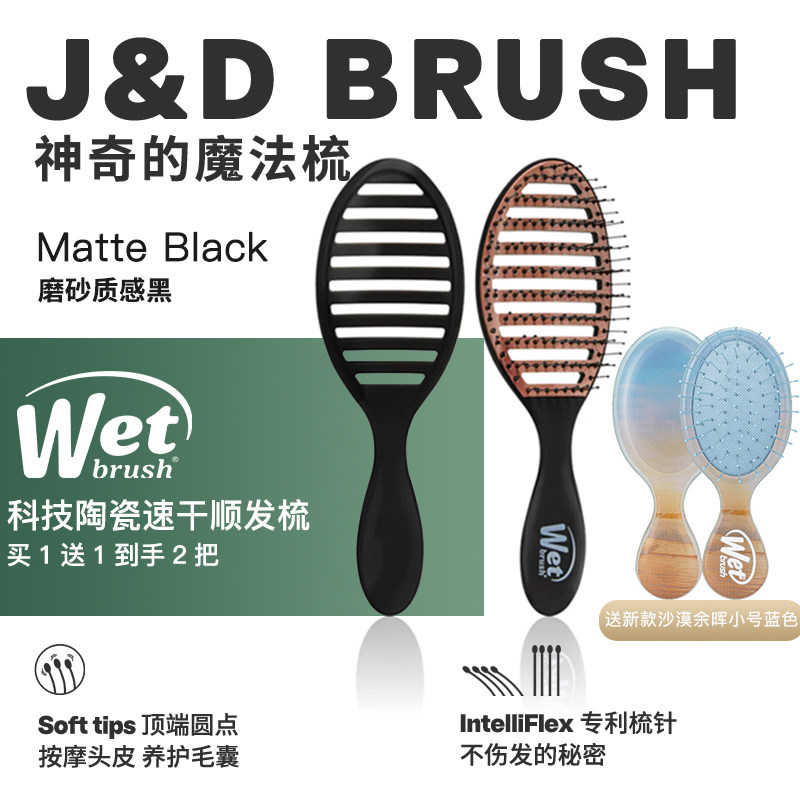 美国WetBrush高科技陶瓷速干梳魔法顺发神器蓬松镂空排骨梳子