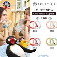 美国TELETIES | PINGU合作电话线发圈发饰无痕头绳女高马尾皮筋