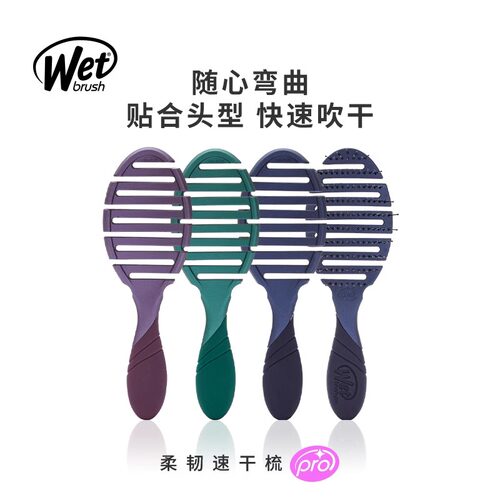 美国WetBrush Pro镂空梳排骨魔法梳蓬松弹力梳子女女士速干养护