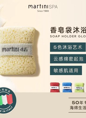MartiniSPA意大利进口水果搓澡海绵家用浴花球儿童沐浴棉手套宝宝