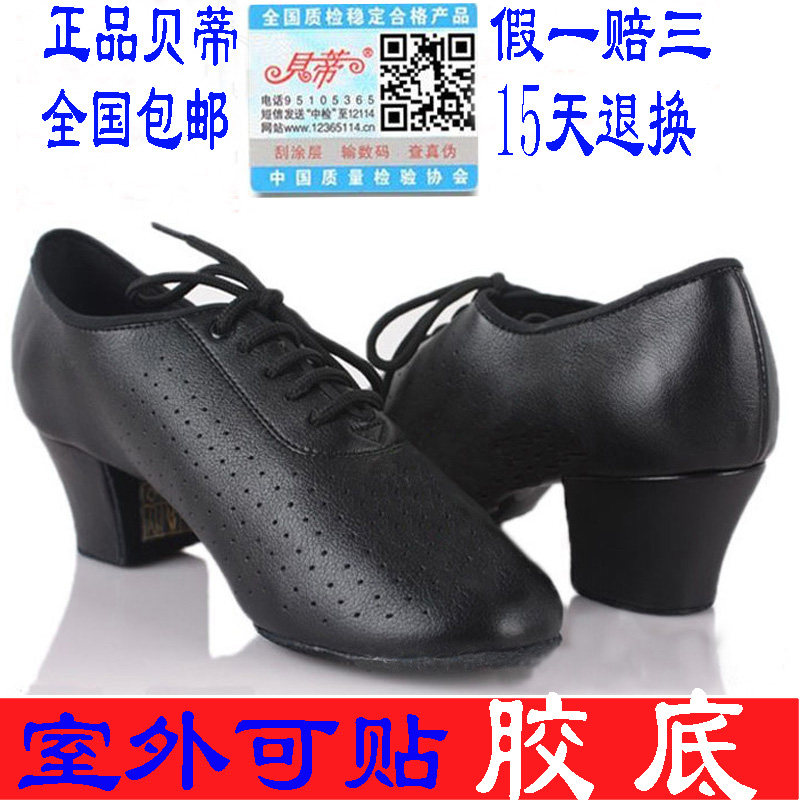 正品贝蒂舞鞋女教师鞋T1拉丁摩登交谊广场舞蹈鞋牛皮软底方跟特价