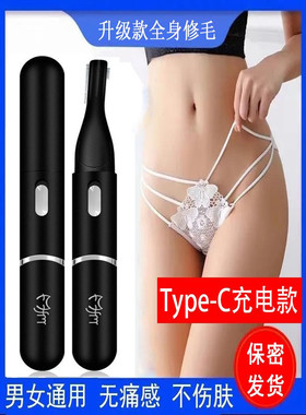 充电式电动剃阴私处剃毛器男女士通用腿毛腋毛阴肛多功能去毛