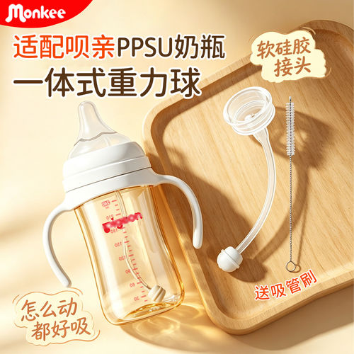 梦呵适配贝亲PPSU奶瓶配件硅胶重力球直饮吸管第三代宽口径通用