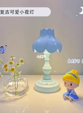 ins可充电复古多色荷叶小夜灯学生宿舍桌面可爱花朵床头台灯三档