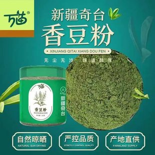 新疆特产奇台香豆粉 万苗香豆子家用花卷馒头馍馍烤饼调料粉