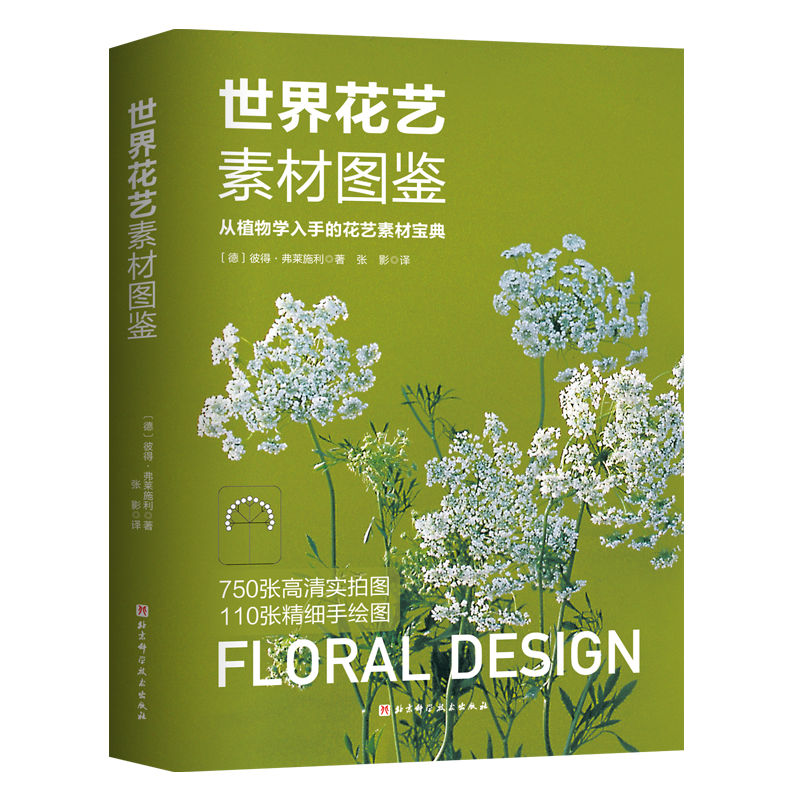世界花艺素材图鉴国际植材应用