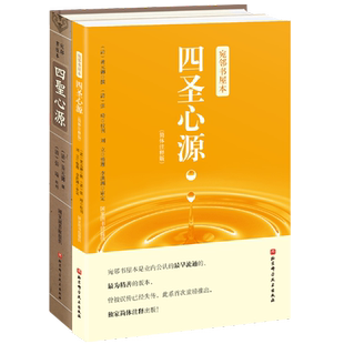 宛邻书屋本 四圣心源 影印珍藏版+简体注释版  是业内公认流通的 精善的版本 曾被误传已经失传 重磅推出 北京科技