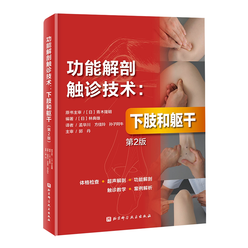 功能北京科学技术出版社