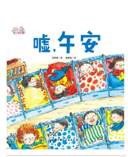 嘘，午安（精装）